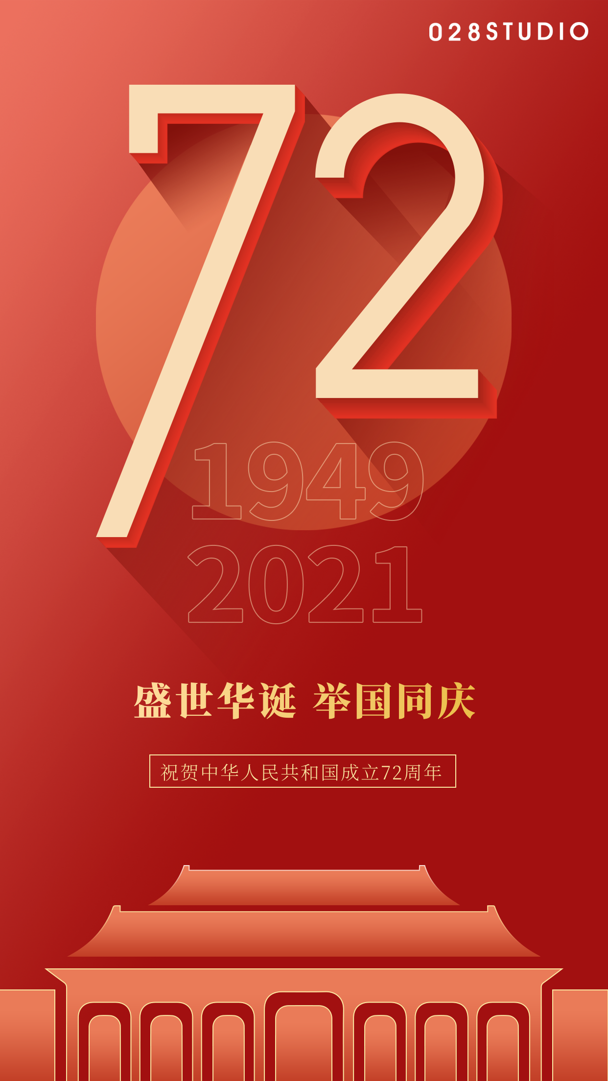 2021國慶.png
