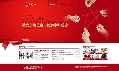 愛心集團