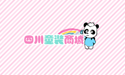 四川童裝商城網(wǎng)站建設(shè)
