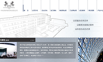 四川中地藝群鋼結(jié)構(gòu)有限公司