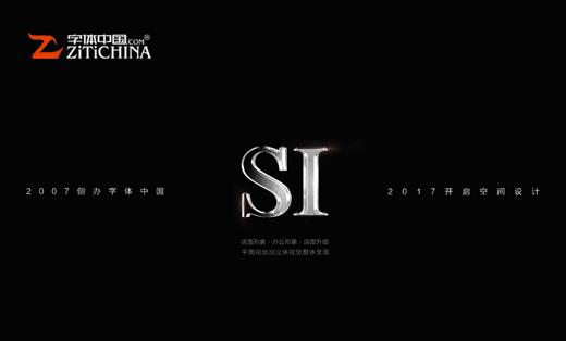 字體中國2016版