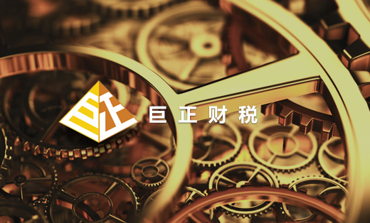 成都巨正企業(yè)管理咨詢有限公司