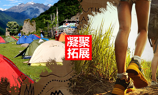 成都凝聚戶外拓展運動有限公司
