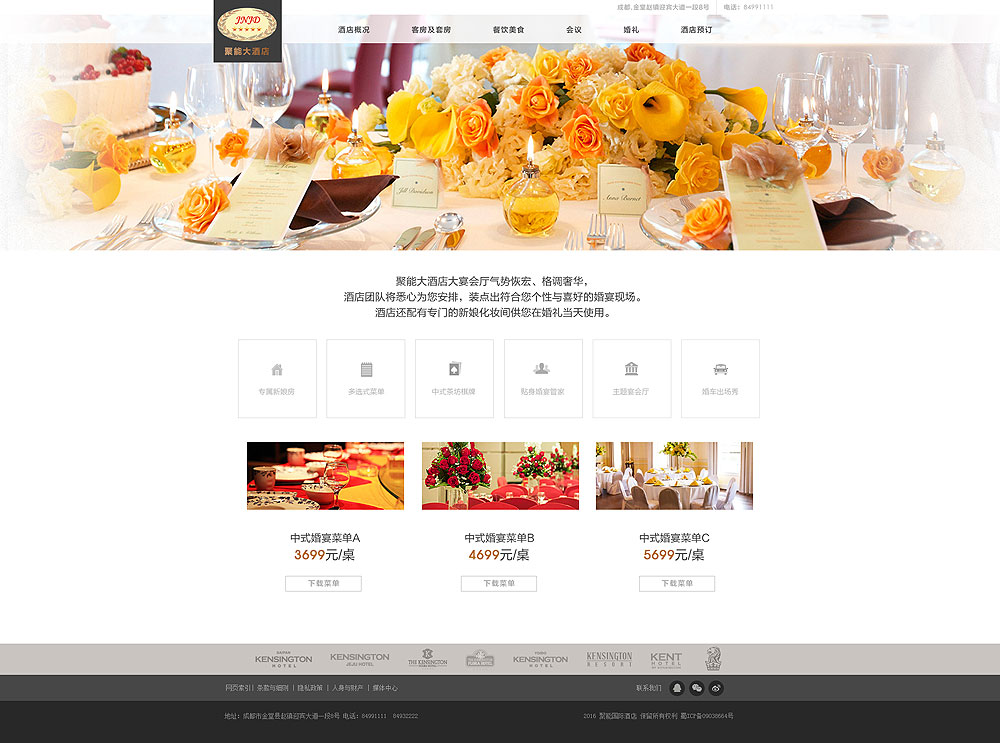 聚能?chē)?guó)際酒店