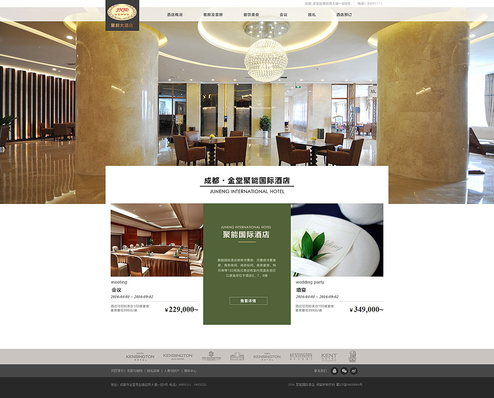 聚能?chē)?guó)際酒店