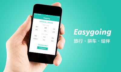 easygoing旅行結(jié)伴微信公眾號(hào)開發(fā)