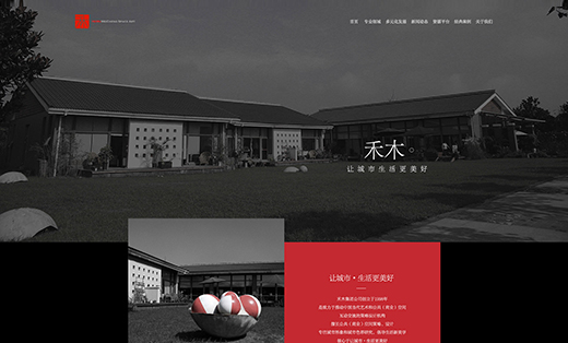 禾木空間設(shè)計