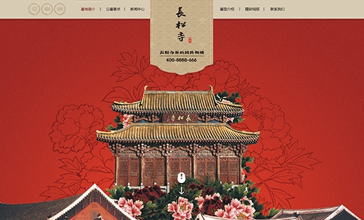 長松寺2018改版