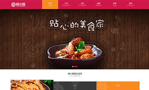 嘻小蜀川味現(xiàn)鹵品牌