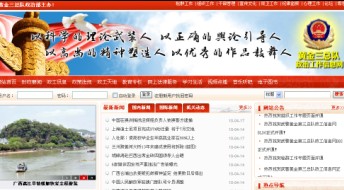 武警黃金第三總隊政工信息網(wǎng)
