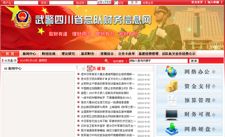 武警四川省總隊財務(wù)信息網(wǎng)