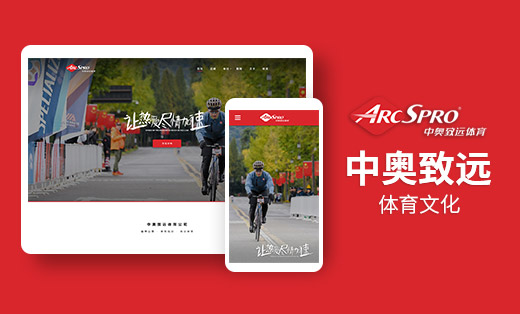 中奧致遠(yuǎn)官方網(wǎng)站設(shè)計(jì)
